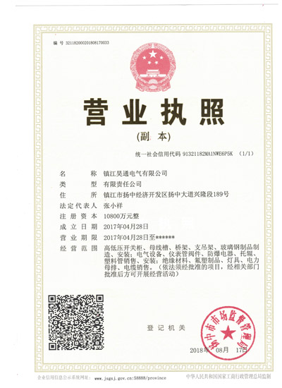 營業執照