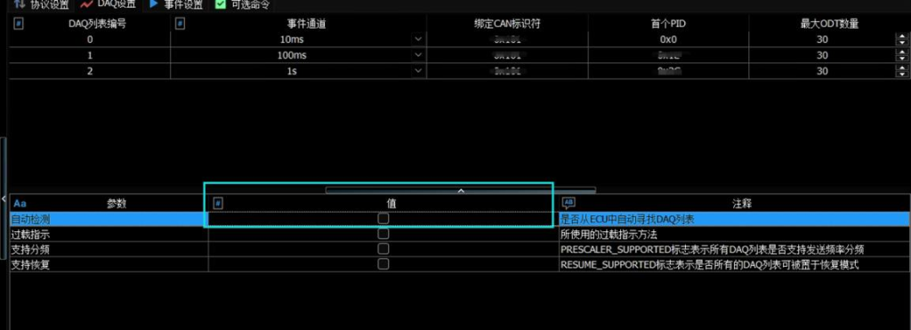TSMaster标定功能详解