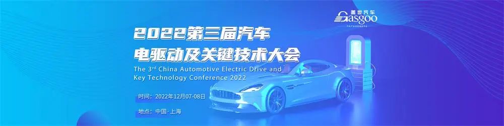 2022第四届智能座舱与用户体验大会、第三届汽车电驱动混动技术论坛