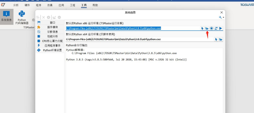TSMaster小功能—Python小程序导入外部库