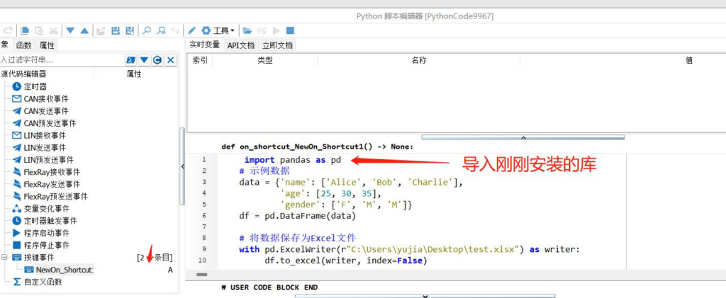 TSMaster小功能—Python小程序导入外部库