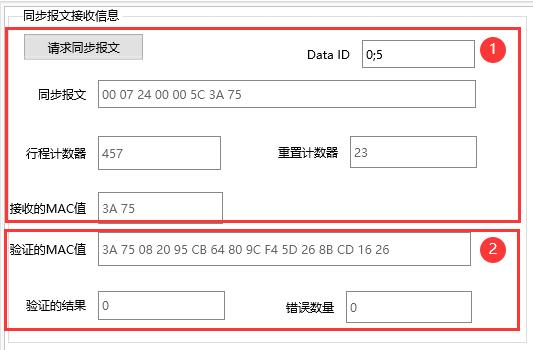 SecOC解决方案 TOSUN SecOC同步报文接收(1)