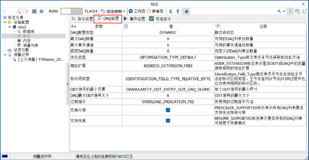 TSMaster—CCP/XCP标定功能详解