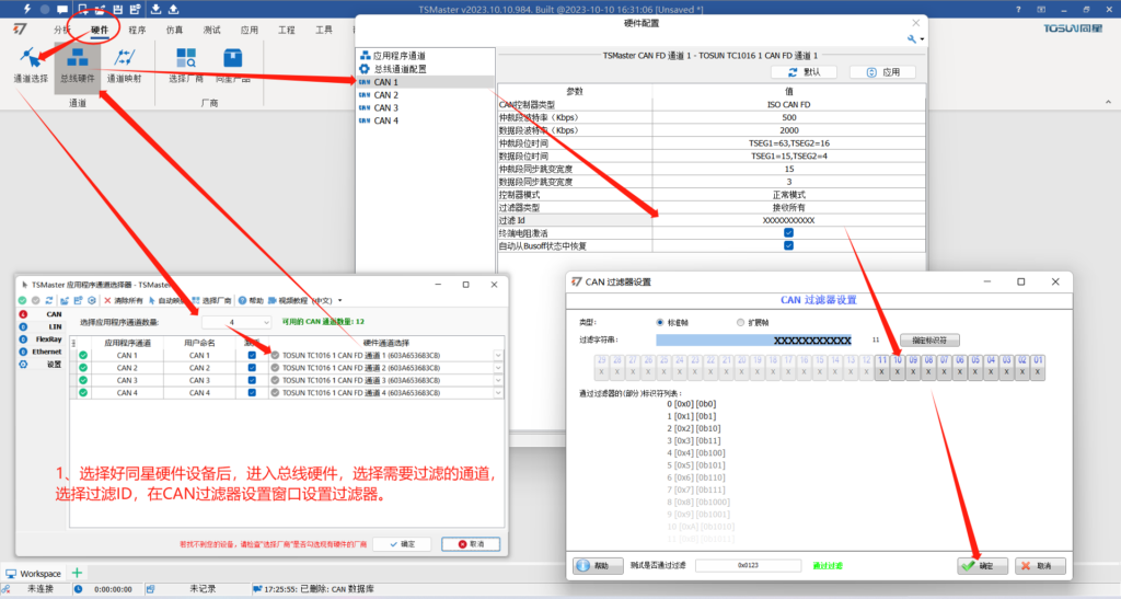TSMaster几种过滤器的对比及使用