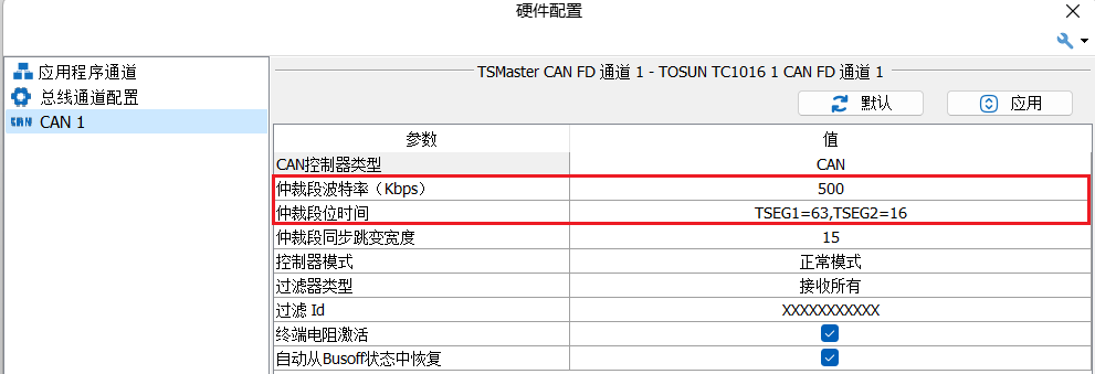 配置波特率和采样点参数