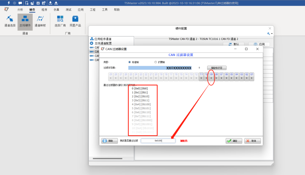 TSMaster几种过滤器的对比及使用