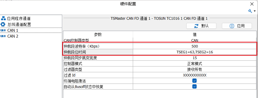 CAN2通道波特率和采样点参数配置