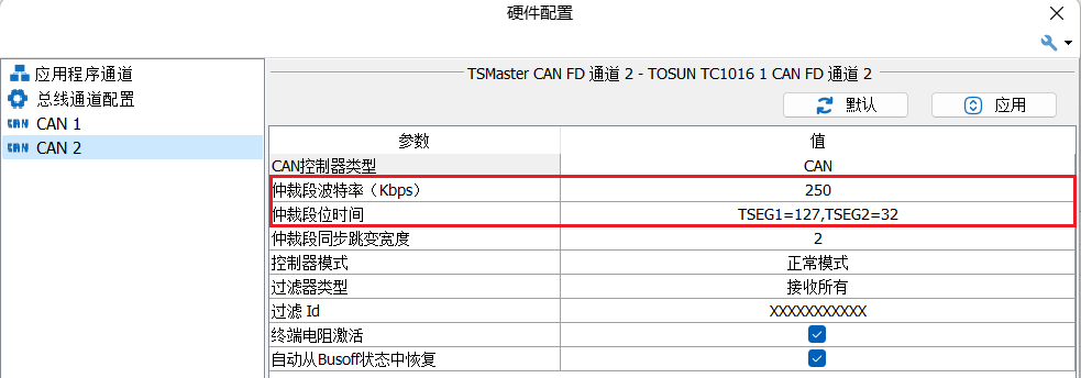 CAN2通道波特率和采样点参数配置