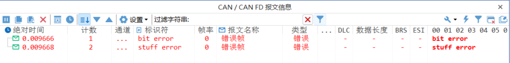 错误帧