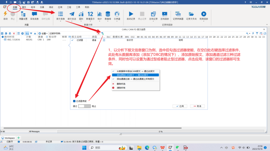 TSMaster几种过滤器的对比及使用