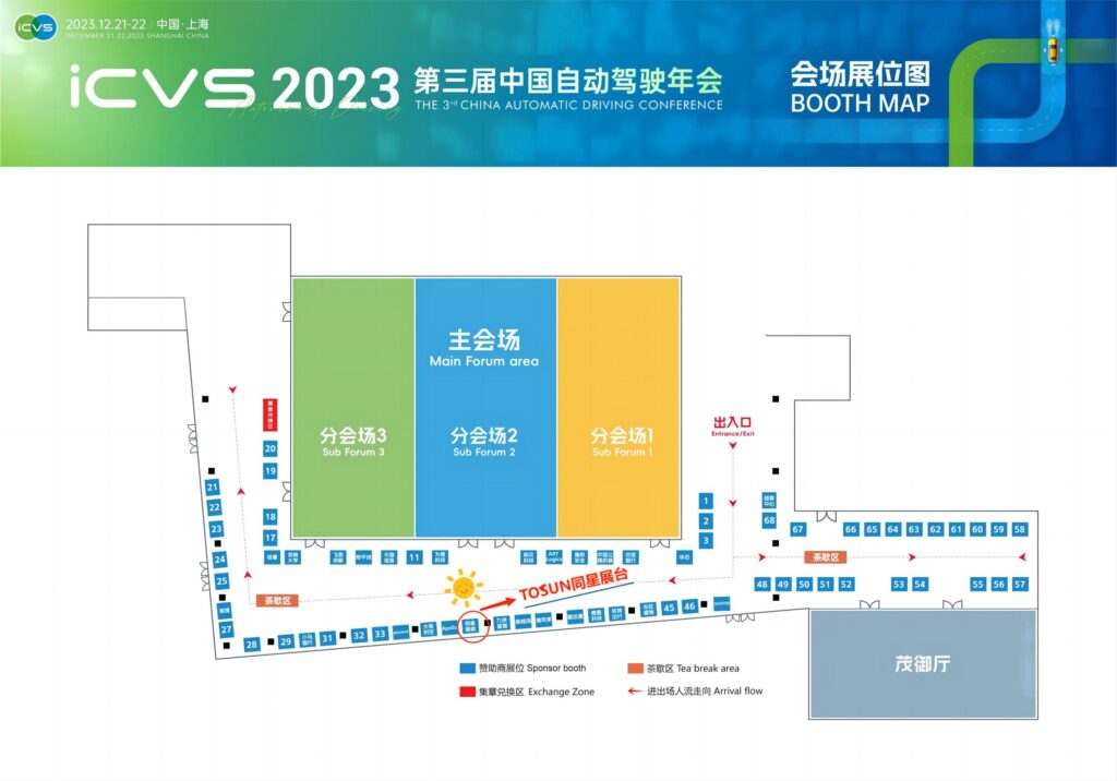 CVS年会-展位图
