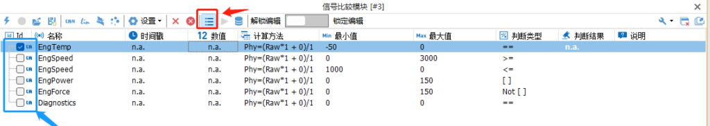 信号记录列表