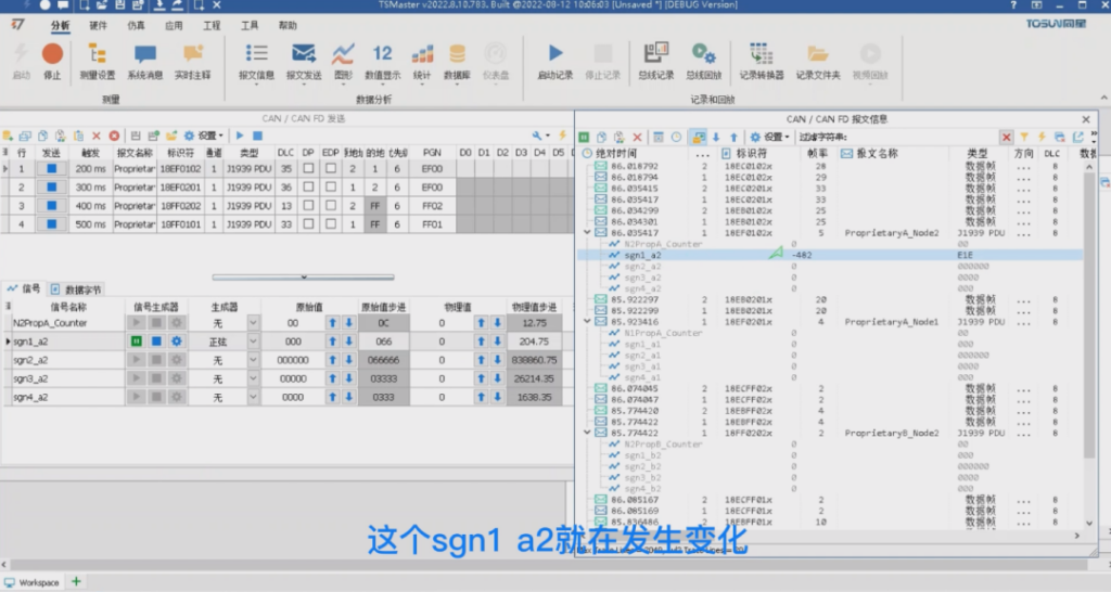TSMaster如何实现J1939多帧报文收发