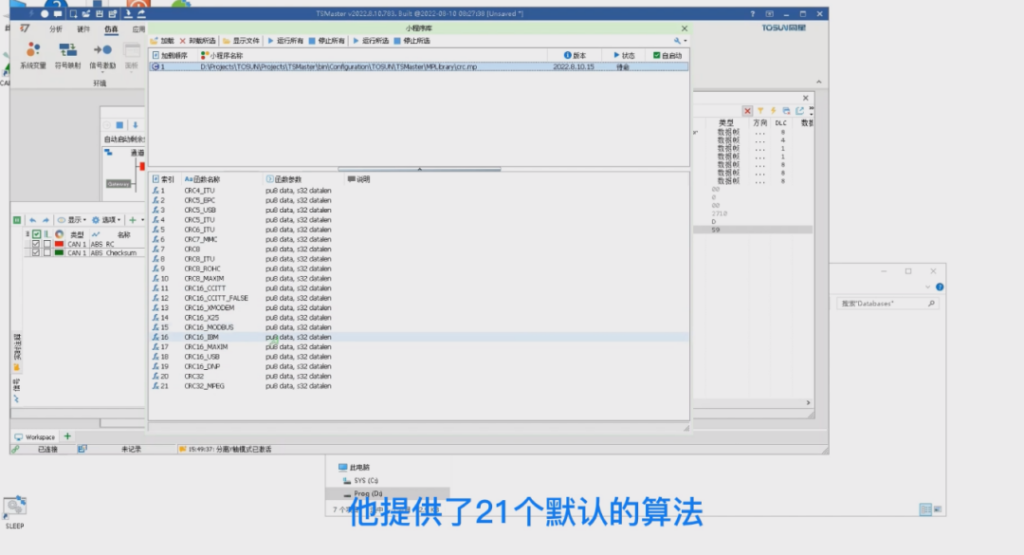 TSMaster如何实现checksum和rolling counter的本地化支持