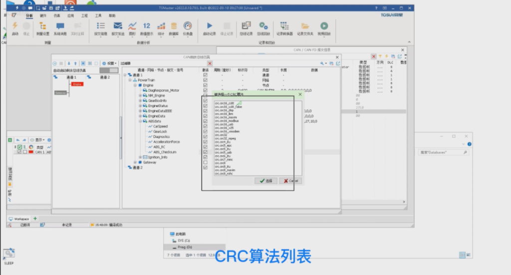 TSMaster如何实现checksum和rolling counter的本地化支持