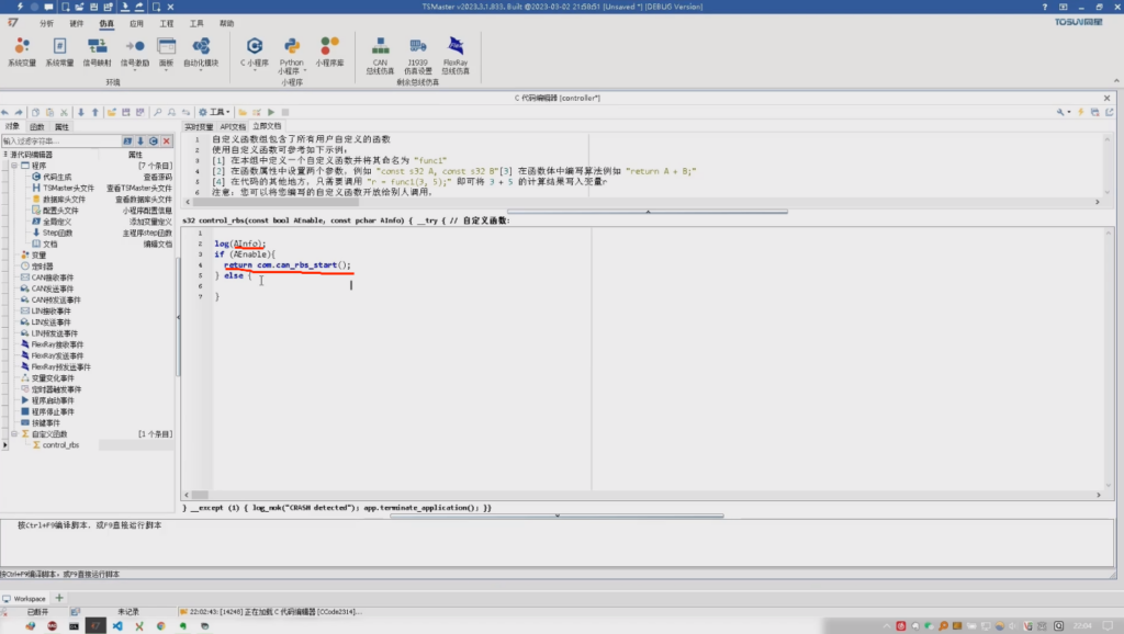 TSMaster工具箱集成开发环境系列3-工具箱调用小程序库