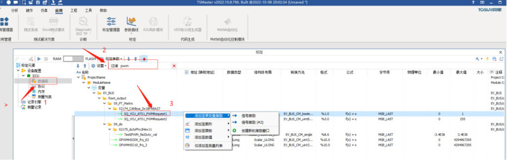 如何利用TSMaster的系统变量触发标定和诊断功能