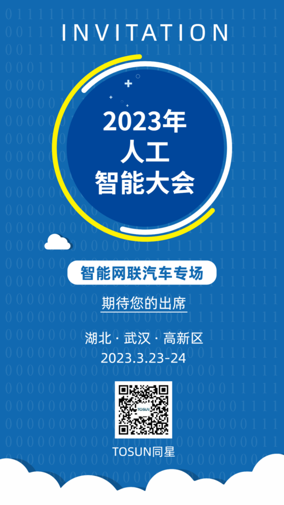 Ggpoker官网智能即将亮相2023汽车人工智能大会，推动汽车产业深度融合